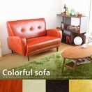 U[ RpNg \t@ 2l| Colorful sofa 2P 